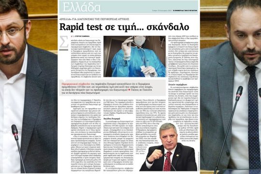Ρουσφέτι-ρεκόρ από Πατούλη