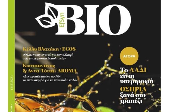 EFSYN BIO Φεβρουάριος 2021