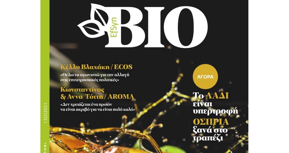 EFSYN BIO Φεβρουάριος 2021