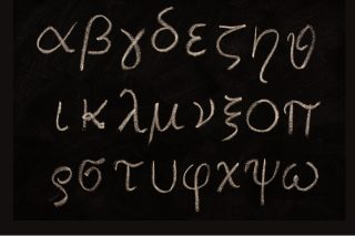 Η ελληνική γλώσσα