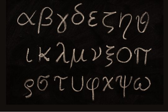 Η ελληνική γλώσσα