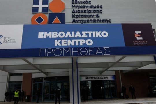 Μέγα εμβολιαστικό κέντρο αλλά τα εμβόλια έρχονται με το σταγονόμετρο