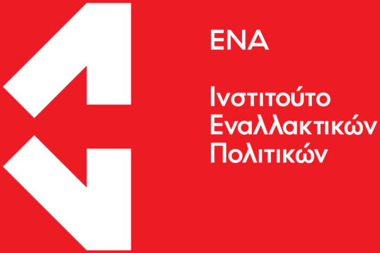 Οι εξελίξεις στην απασχόληση την περίοδο 2019-2020