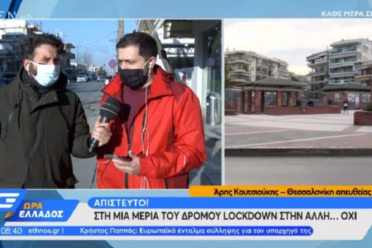 Τα παράδοξα του lockdown