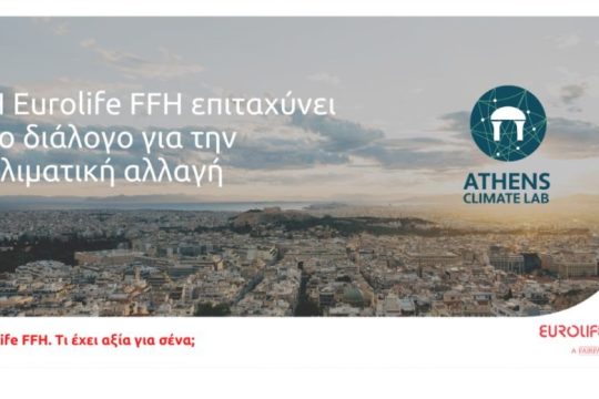 Η Eurolife FFH επιταχύνει το διάλογο για την κλιματική αλλαγή