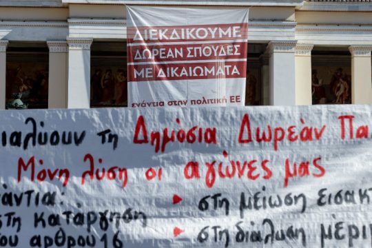 Οι φοιτητές δεν είναι ηλίθιοι