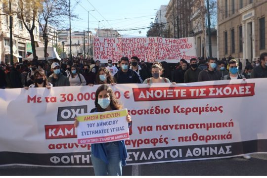 Οι φοιτητές στον δρόμο έσπασαν τις απαγορεύσεις του Μ. Χρυσοχοΐδη