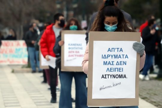 Απορίες και ερωτήματα για όριο φοίτησης και πανεπιστημιακή αστυνομία