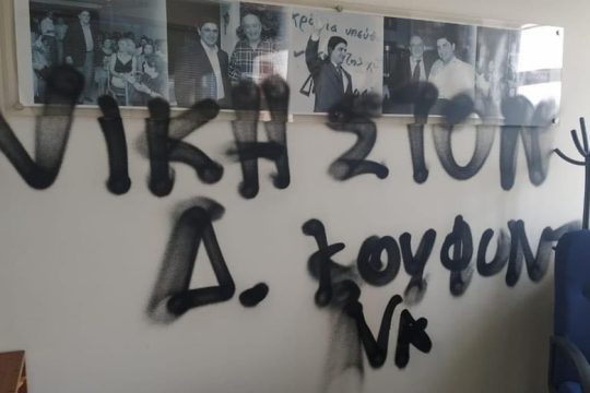Ηράκλειο: Εισβολή στο γραφείο του Αυγενάκη – Έγραψαν συνθήματα για τον Κουφοντίνα