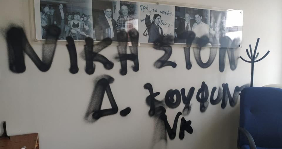 Ηράκλειο: Εισβολή στο γραφείο του Αυγενάκη – Έγραψαν συνθήματα για τον Κουφοντίνα
