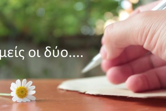 Ψυχολόγος έγραψε τραγούδι για την απώλεια ανθρώπων από την Covid-19