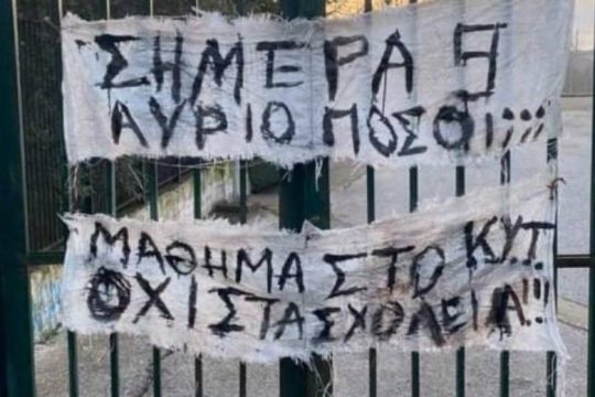 Έξαρση «ρατσιστοϊού» σημειώθηκε στο Ίππειος της Λέσβου