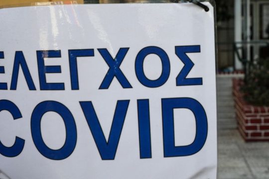 Εκλάπη φιαλίδιο με εμβόλια της Pfizer από το Κέντρο Υγείας Περιστερίου