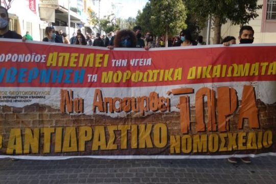 Ηράκλειο: Διαδήλωσαν ενάντια στο νέο νομοσχέδιο για την Παιδεία