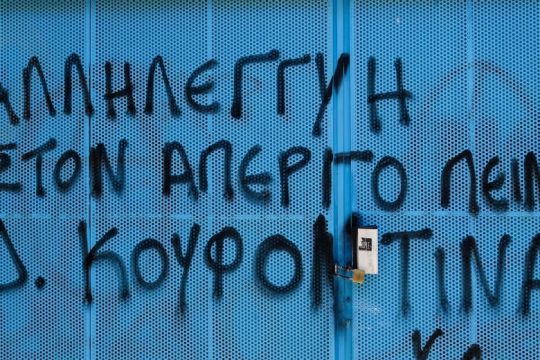 Διάβημα δικηγόρων στο υπουργείο, 1.000 υπογραφές για τον Κουφοντίνα
