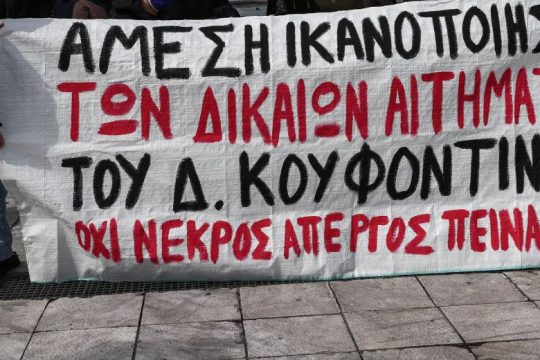 Παρέμβαση Ισπανικού Ινστιτούτου Ανθρωπίνων Δικαιωμάτων για τον Δ. Κουφοντίνα