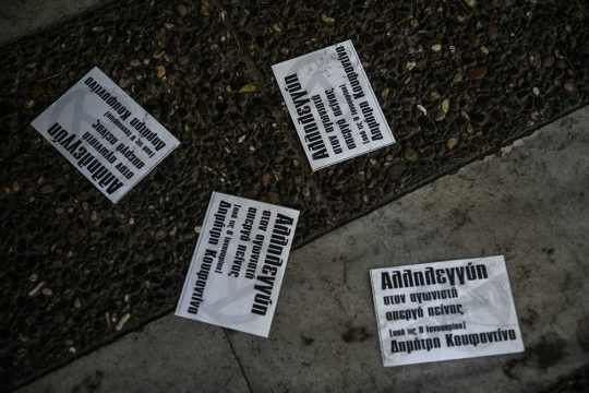 Το «κράτος δικαίου» και ο Κουφοντίνας