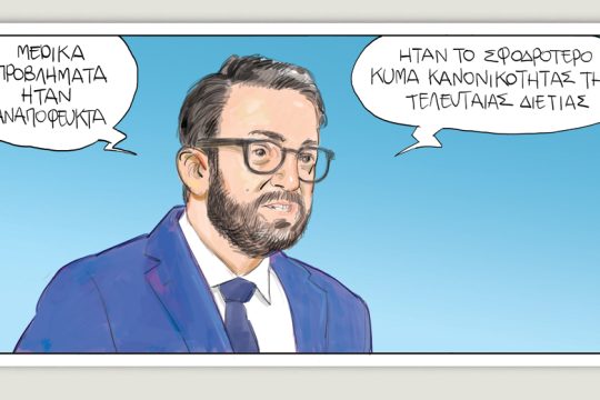 Το τελευταίο τέλος του κόσμου 20.02.2021