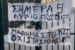 Λέσβος: Η ΟΛΜΕ καταδικάζει τα επεισόδια εις βάρος εκπαιδευτικών και προσφυγόπουλων