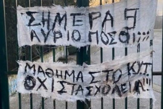 Λέσβος: Η ΟΛΜΕ καταδικάζει τα επεισόδια εις βάρος εκπαιδευτικών και προσφυγόπουλων