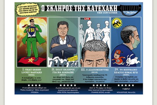 Το λεξικό της κρίσης 27.02.2021