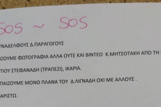 Λογοκρισία με… σκονάκι στην ΕΡΤ