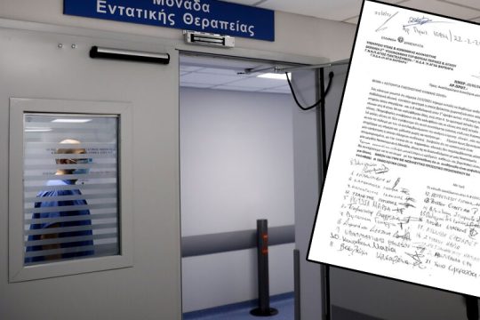 Η Αττική στην εντατική με μόνο 7 κρεβάτια ΜΕΘ κενά