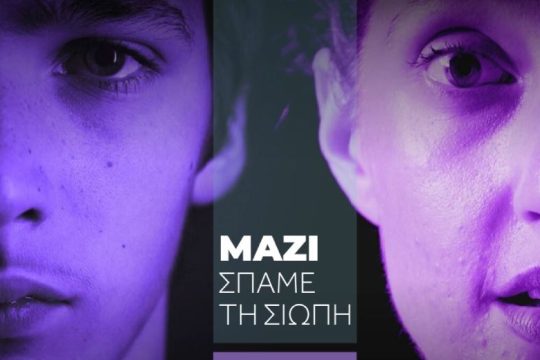 Μetoogreece.gr: Πλατφόρμα καταγγελιών σεξουαλικής παρενόχλησης