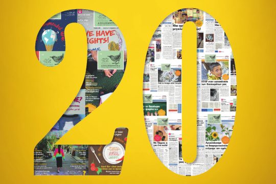 Τα «Αποδημητικά Πουλιά» γιορτάζουν τα 20 τεύχη στην «Εφ.Συν.-Σαββατοκύριακο»