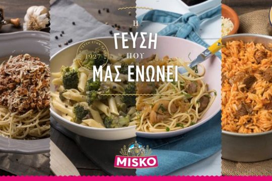 Η MISKO μας «ενώνει» μέσα από τη νέα της τηλεοπτική καμπάνια