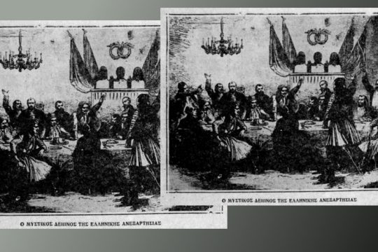 Με έντονο πολιτικό χρώμα επί βασιλείας Οθωνα