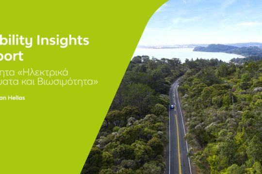 LeasePlan: Το 84% των Ελλήνων οδηγών βλέπει θετικά την ηλεκτροκίνηση