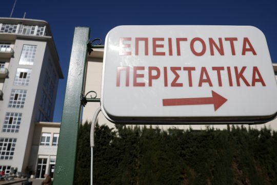 Ενισχύουν τώρα το ΕΣΥ μετά την κατακραυγή