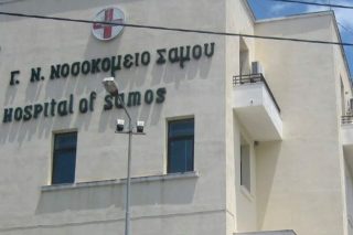 Συνήγορος του Πολίτη κατά Νοσοκομείου Σάμου