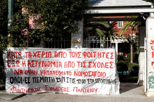 Για το δημόσιο Πανεπιστήμιο