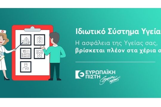 Ευρωπαϊκή Πίστη – Animated promotional video για το Ιδιωτικό Σύστημα Υγείας