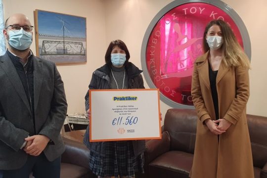 Περισσότερες από €14.000 στις ΜΚΟ «Το Χαμόγελο του Παιδιού» και «Η Κιβωτός του Κόσμου» από την Praktiker