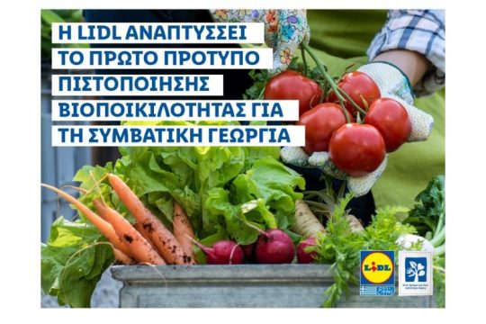 Η Lidl αναπτύσσει το πρώτο πρότυπο πιστοποίησης βιοποικιλότητας για τη συμβατική γεωργία