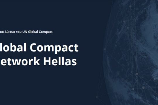 Πρώτο Διοικητικό Συμβούλιο Global Compact Network Hellas