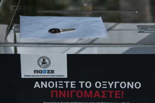 Φωνές για μέτρα πριν πολλαπλασιαστούν τα λουκέτα
