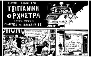 Η «Τσιγγάνικη Ορχήστρα» 40 χρόνια μετά
