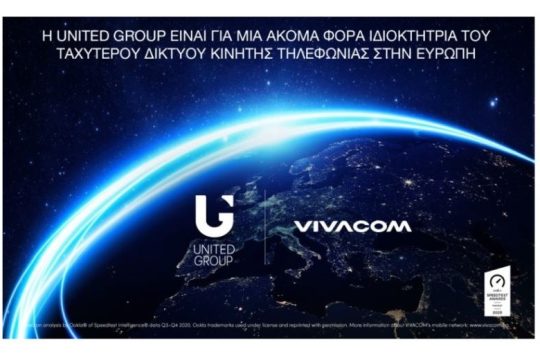 Η Vivacom αναδεικνύεται το ταχύτερο δίκτυο κινητής τηλεφωνίας στην Ευρώπη