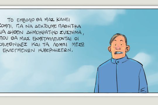 Το τελευταίο τέλος του κόσμου 06.02.2021