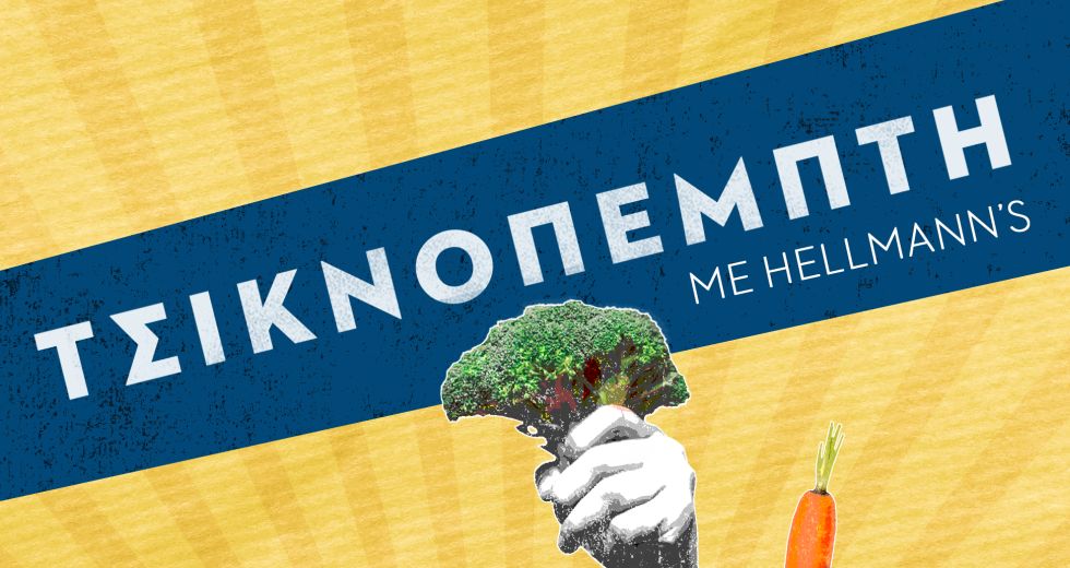 Viva la Vegan με Hellmann’s! Ο αγώνας για μια αλλιώτικη Τσικνοπέμπτη ξεκινά