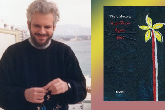 Μελαγχολική μουσικότητα, αιχμηρός λυρισμός