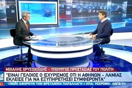 Χυδαία επίθεση Χρυσοχοΐδη σε ΣΥΡΙΖΑ για το κλείσιμο της Αθηνών -Λαμίας