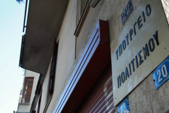 Προσυπογράφει η ΕΦΕ την καταγγελία πρακτορείων για το Υπ. Πολιτισμού