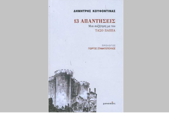Η αφορολόγητη εκδικητικότητα της κυβέρνησης