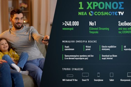 Νέα COSMOTE TV: 1 χρόνος λειτουργίας για τη Νο1 ελληνική streaming υπηρεσία