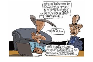 Σκίτσο της Εφ.Συν. [Π. Ζερβός 20.03.2020]